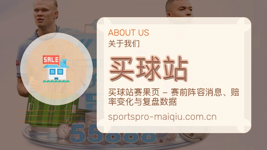 买球站会员服务介绍