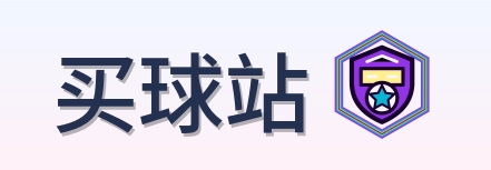 买球站-2026美加墨世界杯